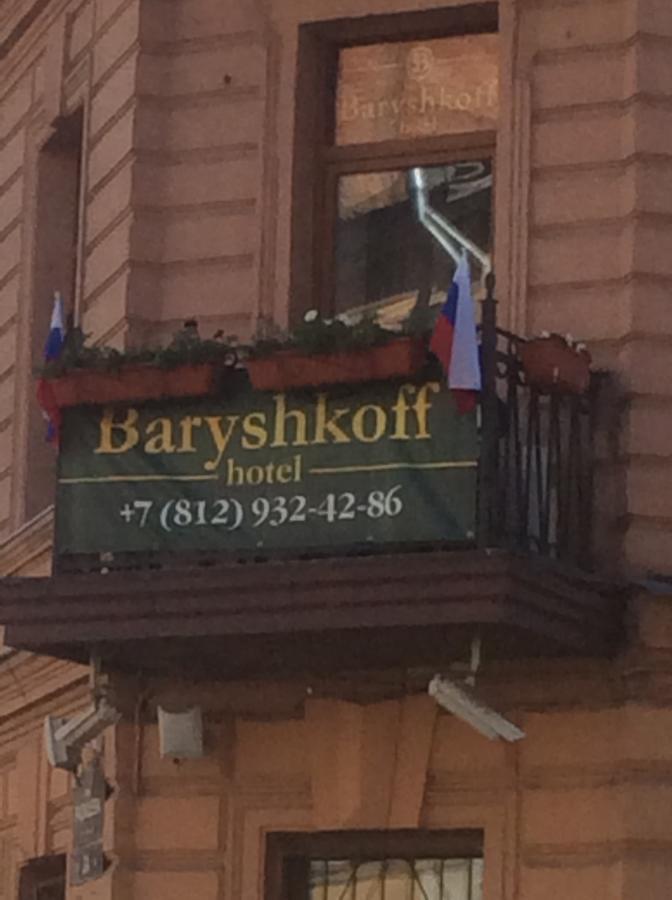 Baryshkoff Hotel Saint Petersburg Exterior photo